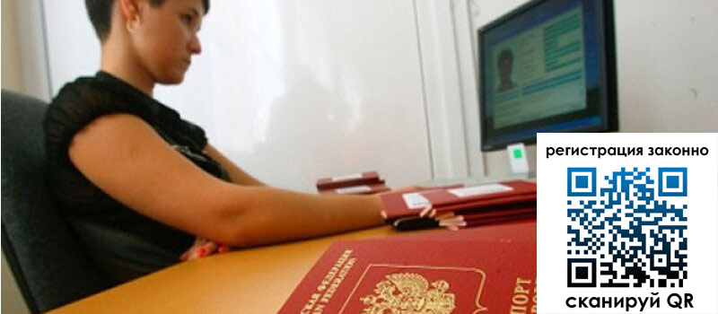 Временная регистрация в Назрани